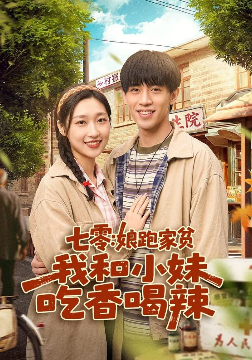 《迟来的昭雪书》短剧海报，黄果短剧正义终章全集索引